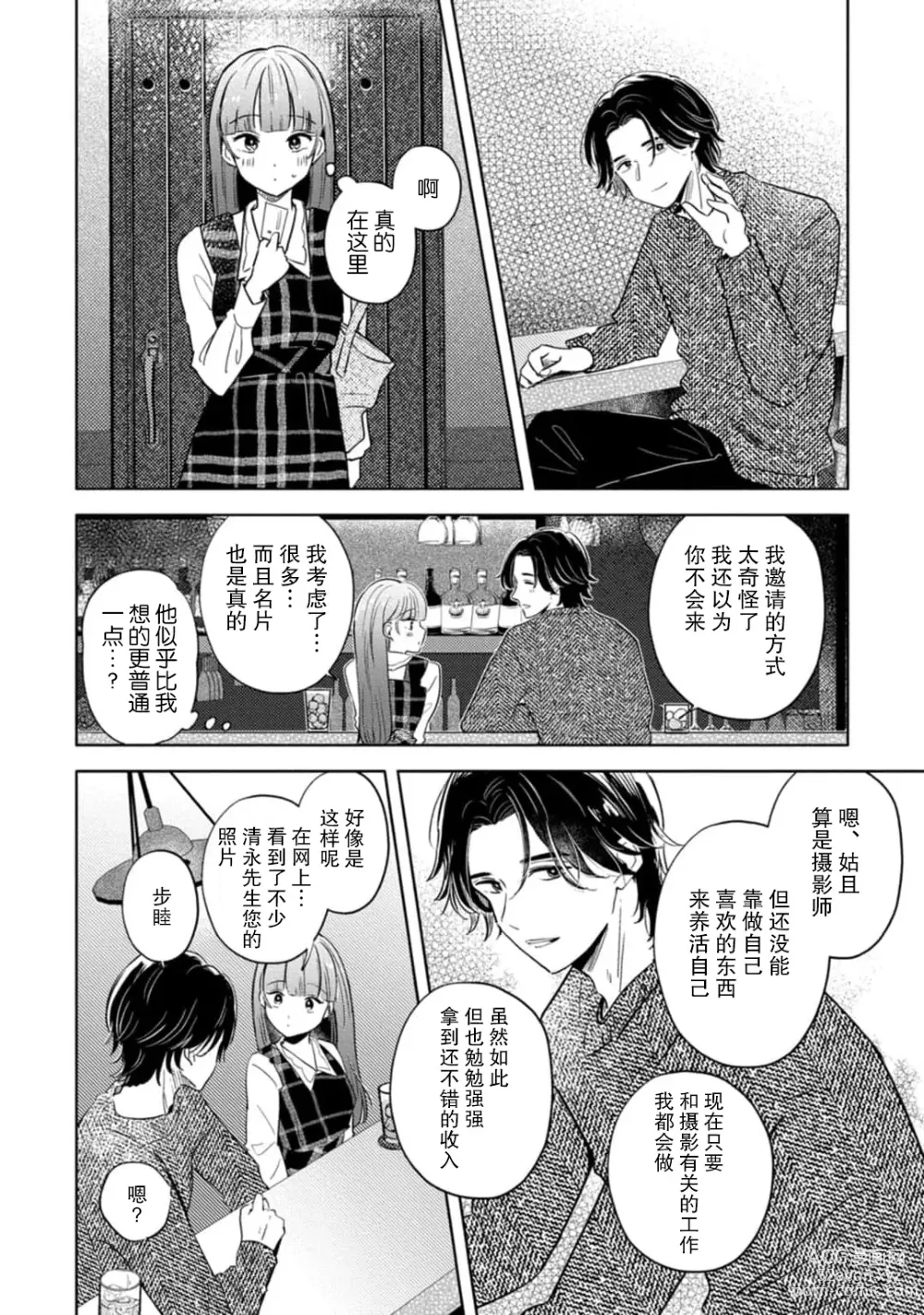 Page 14 of manga 来签订变态契约？和帅哥摄影师开始色色关系 1-5 end