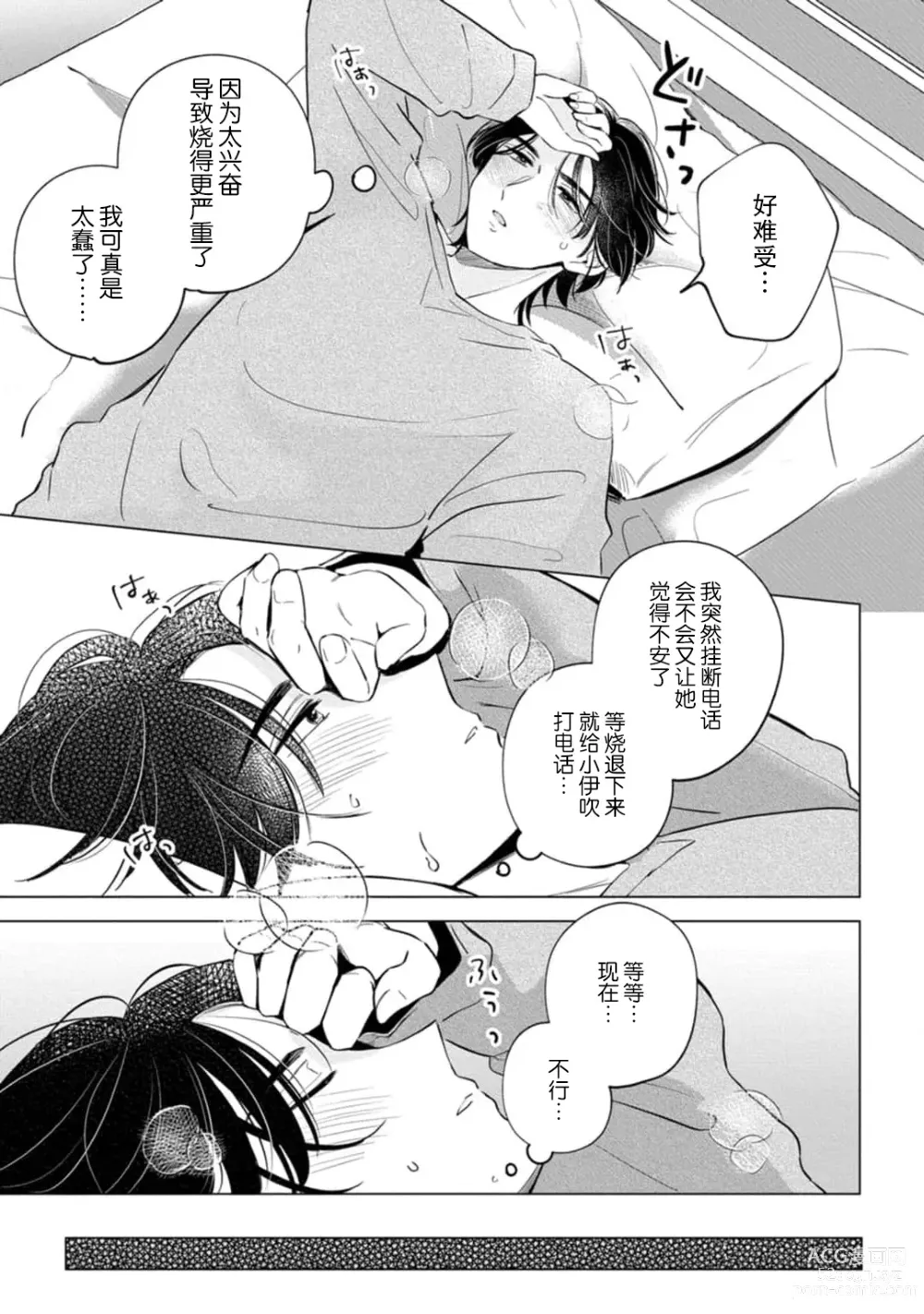 Page 138 of manga 来签订变态契约？和帅哥摄影师开始色色关系 1-5 end