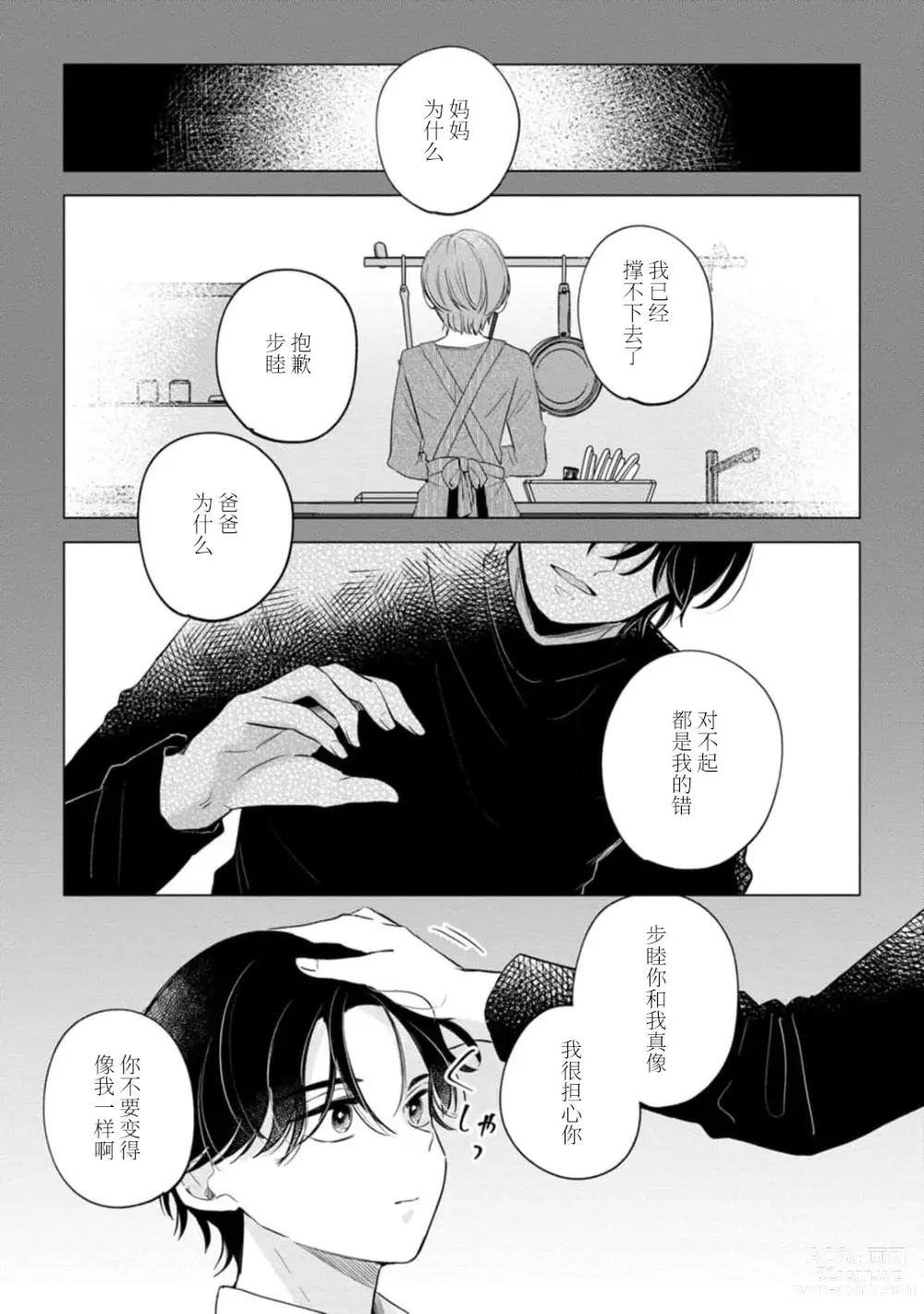 Page 139 of manga 来签订变态契约？和帅哥摄影师开始色色关系 1-5 end