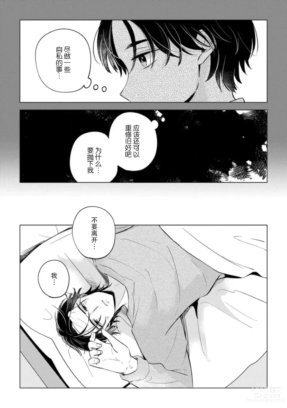 Page 140 of manga 来签订变态契约？和帅哥摄影师开始色色关系 1-5 end