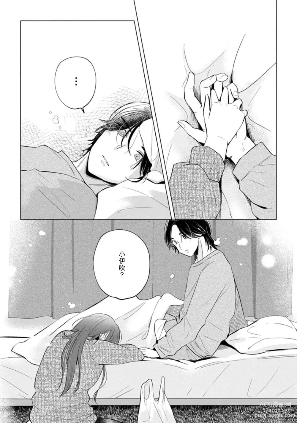 Page 141 of manga 来签订变态契约？和帅哥摄影师开始色色关系 1-5 end