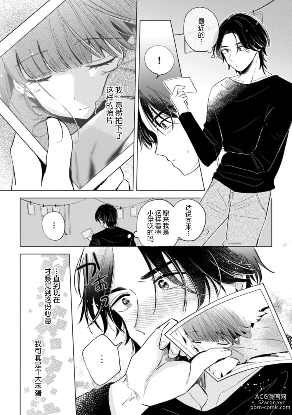 Page 144 of manga 来签订变态契约？和帅哥摄影师开始色色关系 1-5 end