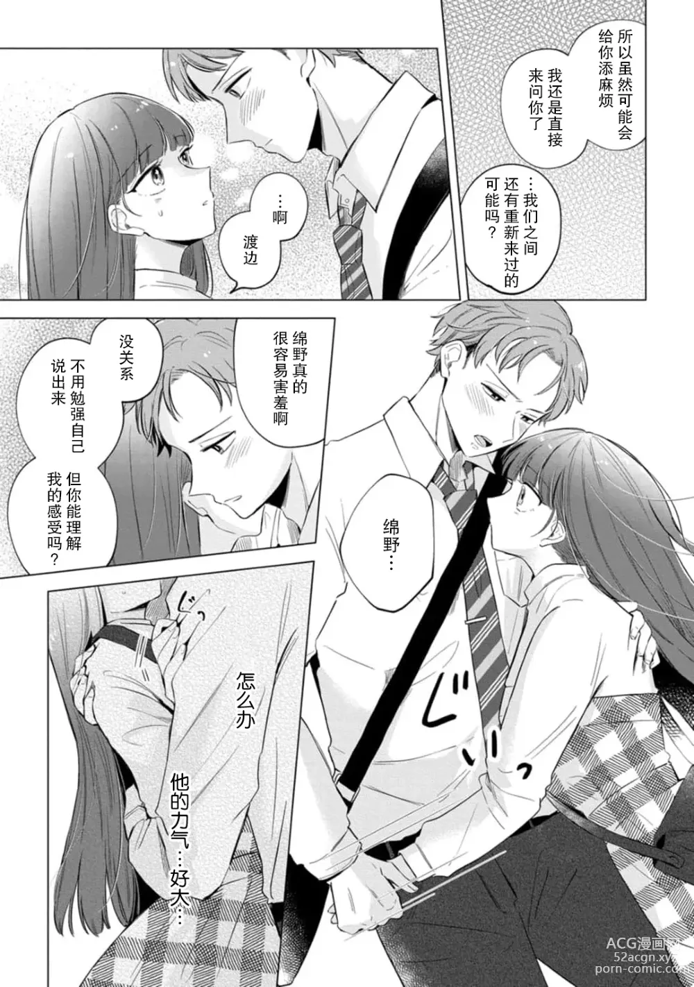 Page 148 of manga 来签订变态契约？和帅哥摄影师开始色色关系 1-5 end