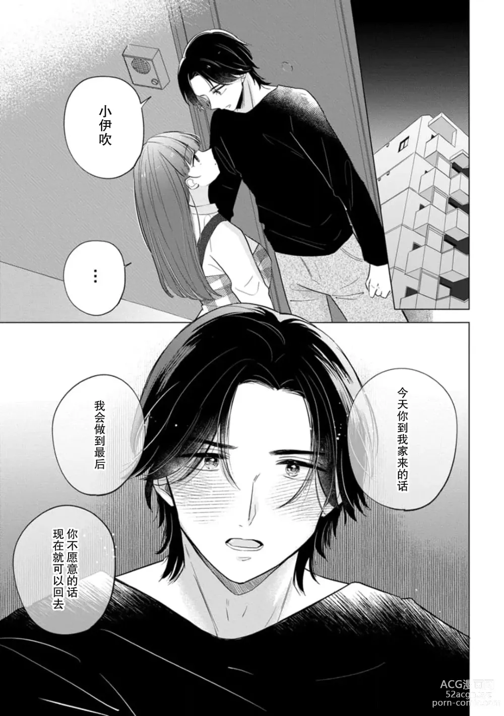 Page 152 of manga 来签订变态契约？和帅哥摄影师开始色色关系 1-5 end