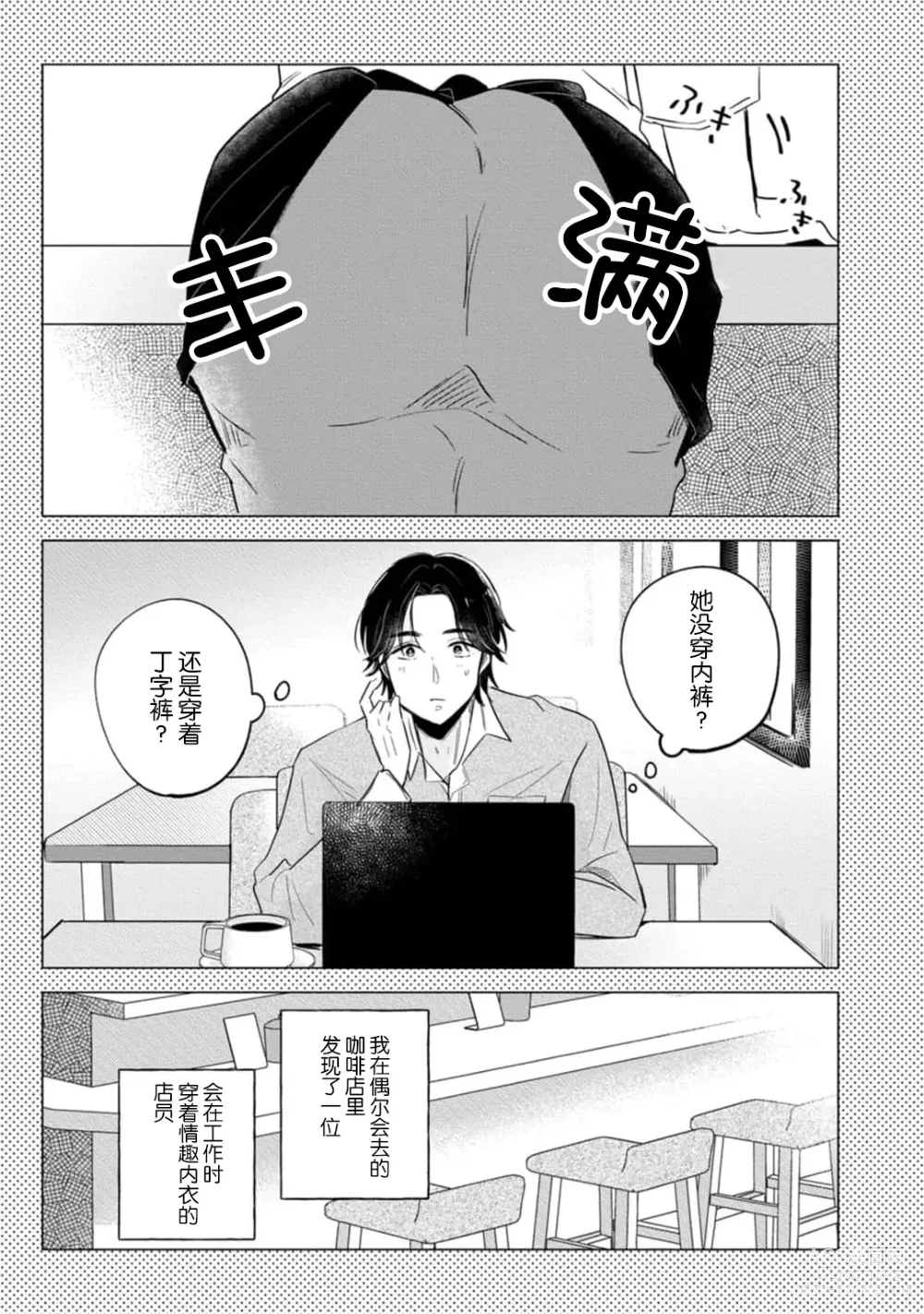 Page 156 of manga 来签订变态契约？和帅哥摄影师开始色色关系 1-5 end