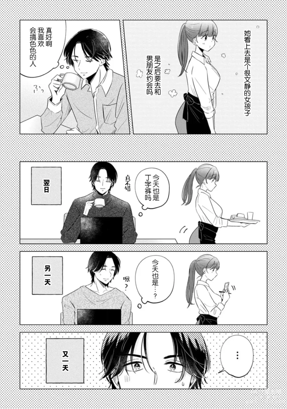 Page 157 of manga 来签订变态契约？和帅哥摄影师开始色色关系 1-5 end