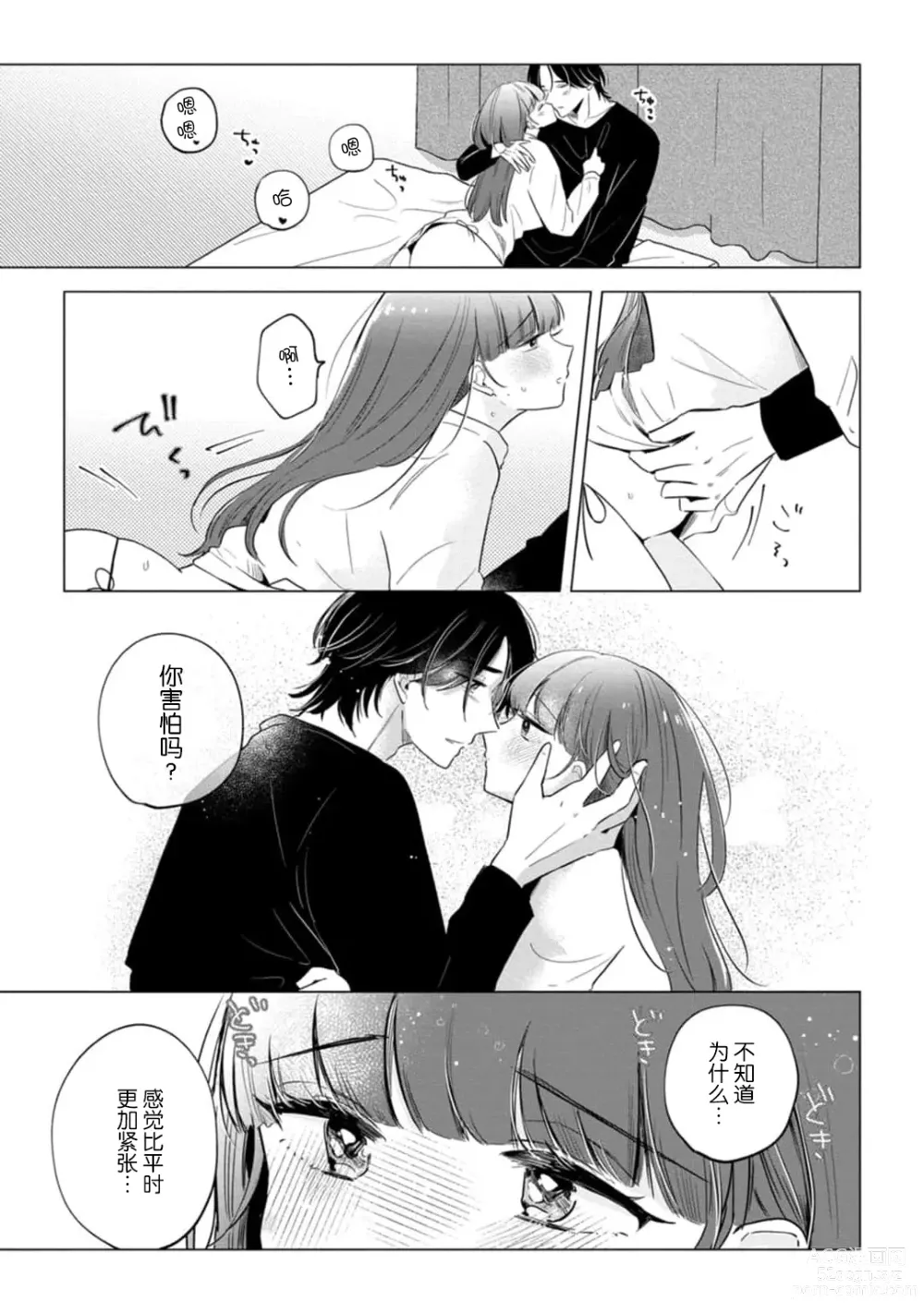 Page 162 of manga 来签订变态契约？和帅哥摄影师开始色色关系 1-5 end