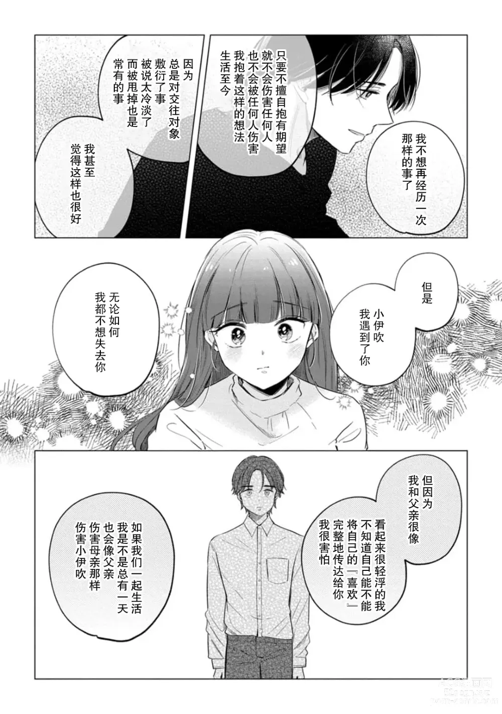 Page 165 of manga 来签订变态契约？和帅哥摄影师开始色色关系 1-5 end