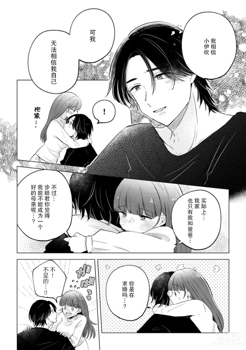 Page 166 of manga 来签订变态契约？和帅哥摄影师开始色色关系 1-5 end