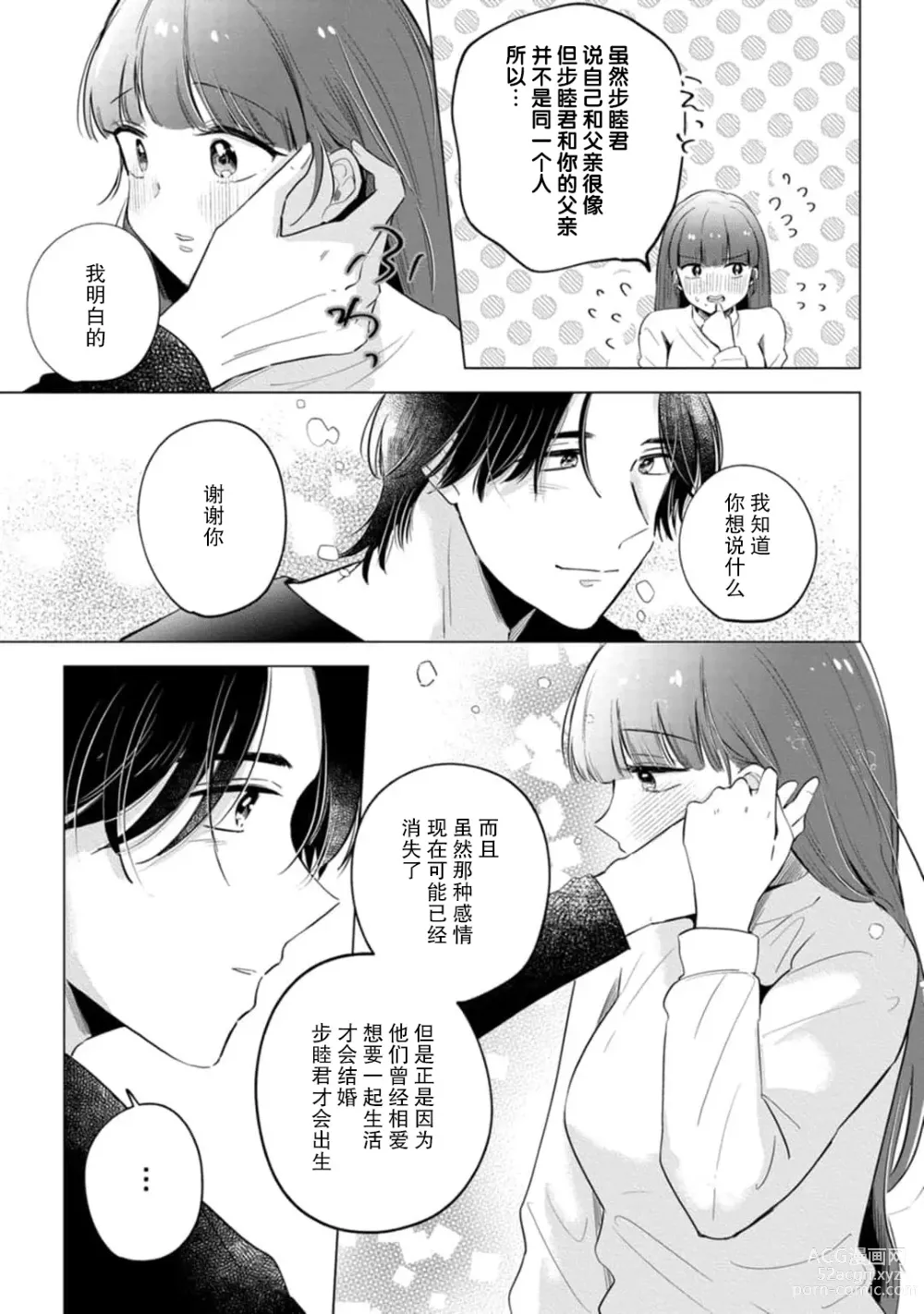 Page 168 of manga 来签订变态契约？和帅哥摄影师开始色色关系 1-5 end