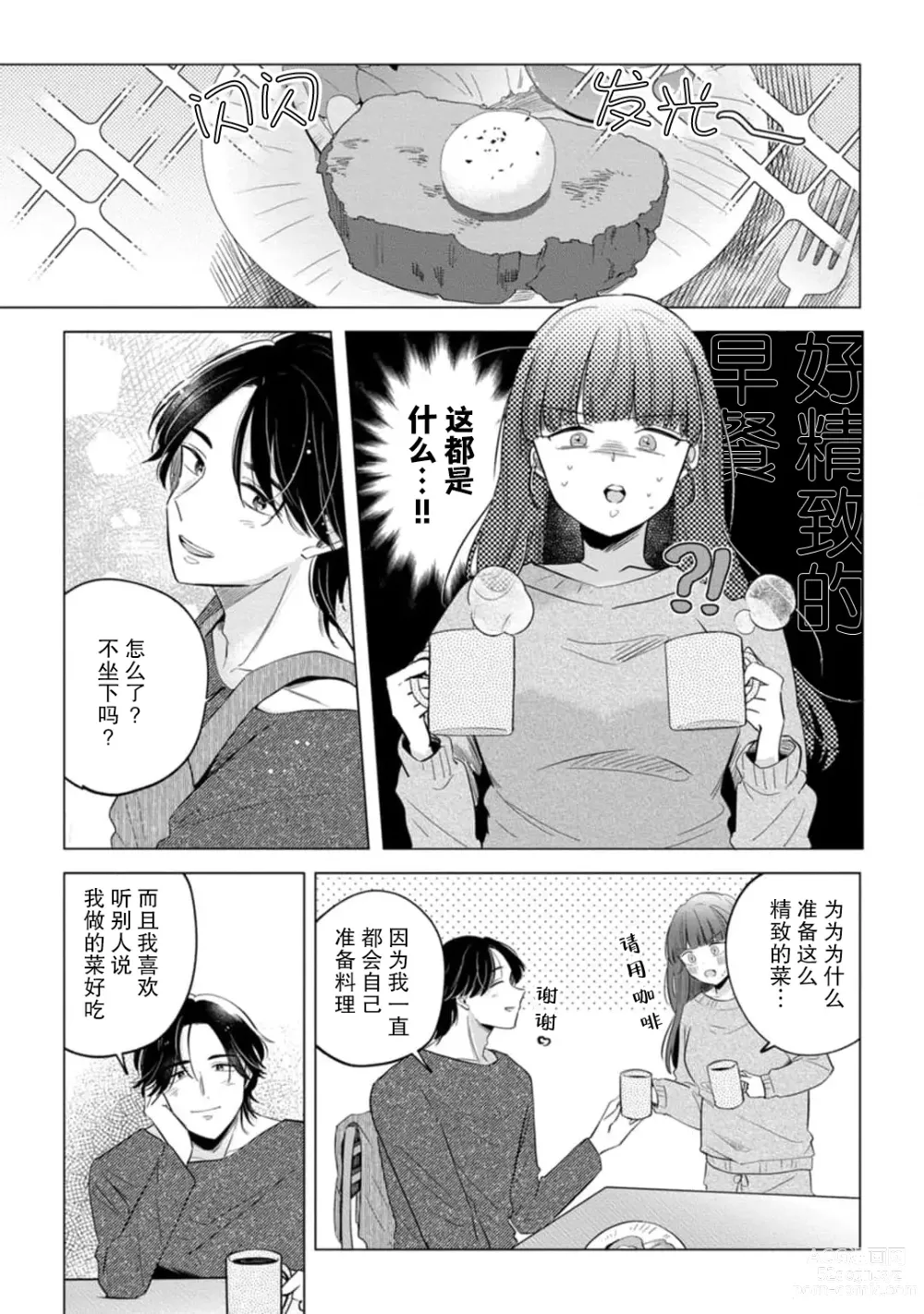 Page 186 of manga 来签订变态契约？和帅哥摄影师开始色色关系 1-5 end