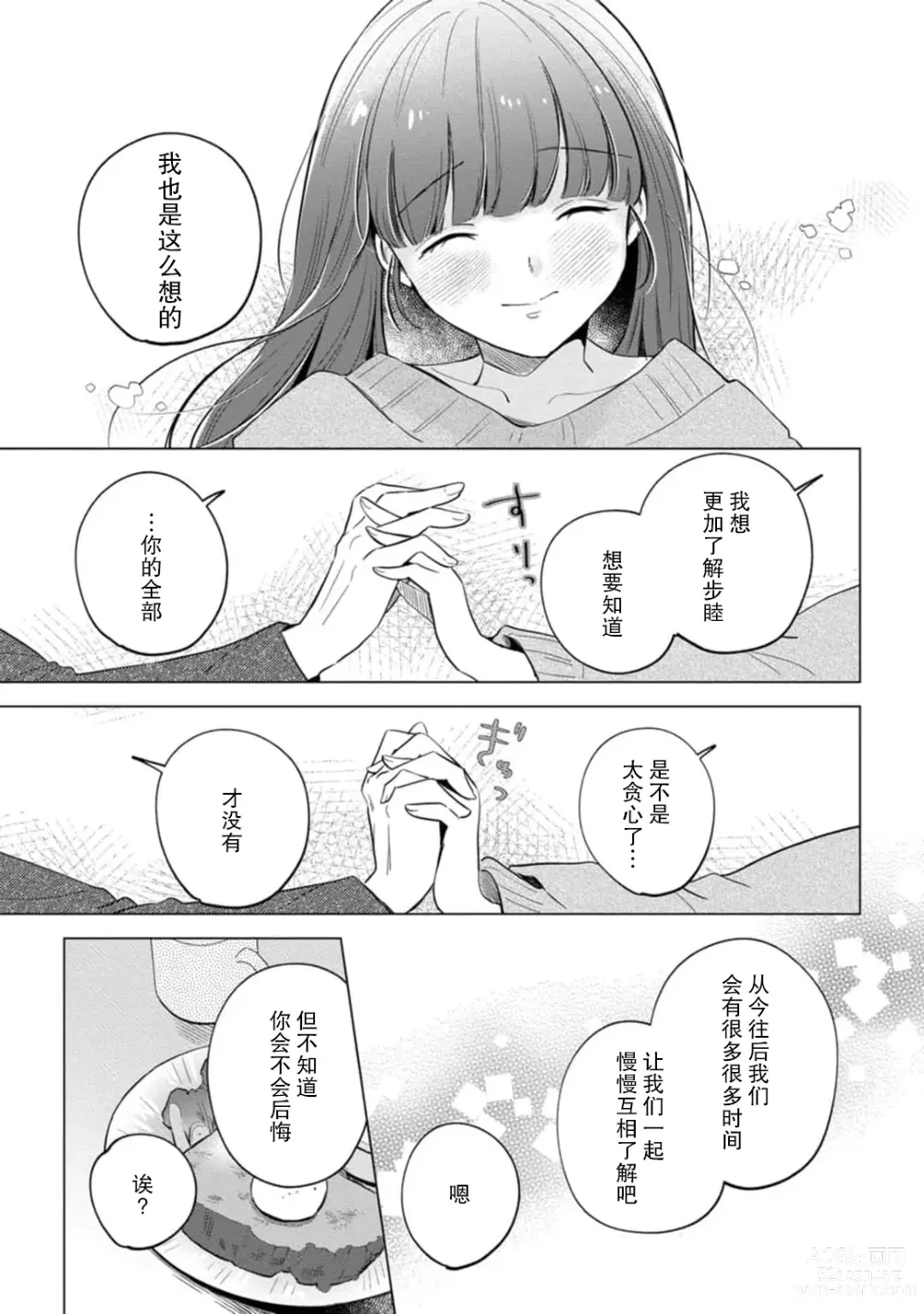 Page 188 of manga 来签订变态契约？和帅哥摄影师开始色色关系 1-5 end