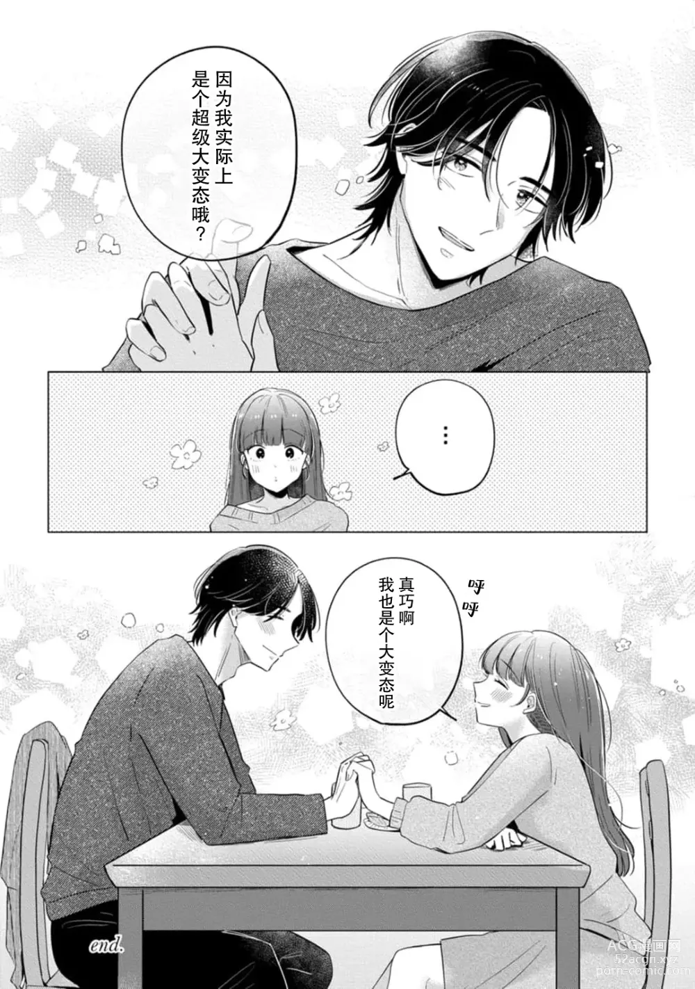 Page 189 of manga 来签订变态契约？和帅哥摄影师开始色色关系 1-5 end