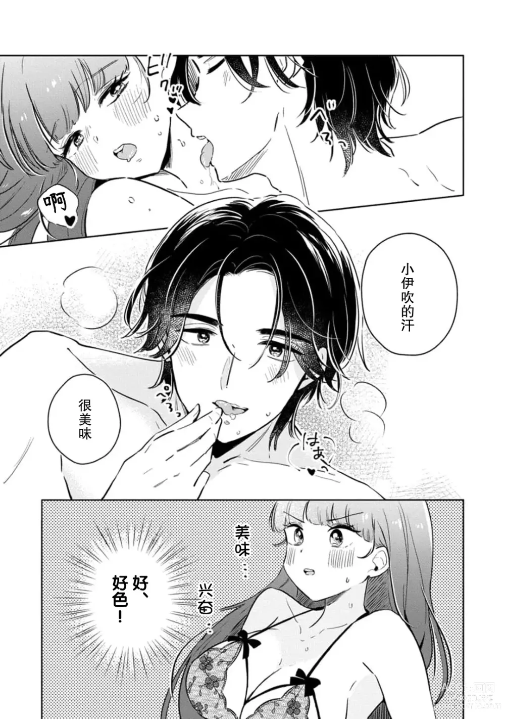 Page 27 of manga 来签订变态契约？和帅哥摄影师开始色色关系 1-5 end