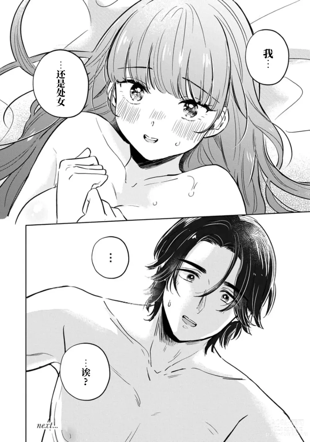 Page 38 of manga 来签订变态契约？和帅哥摄影师开始色色关系 1-5 end