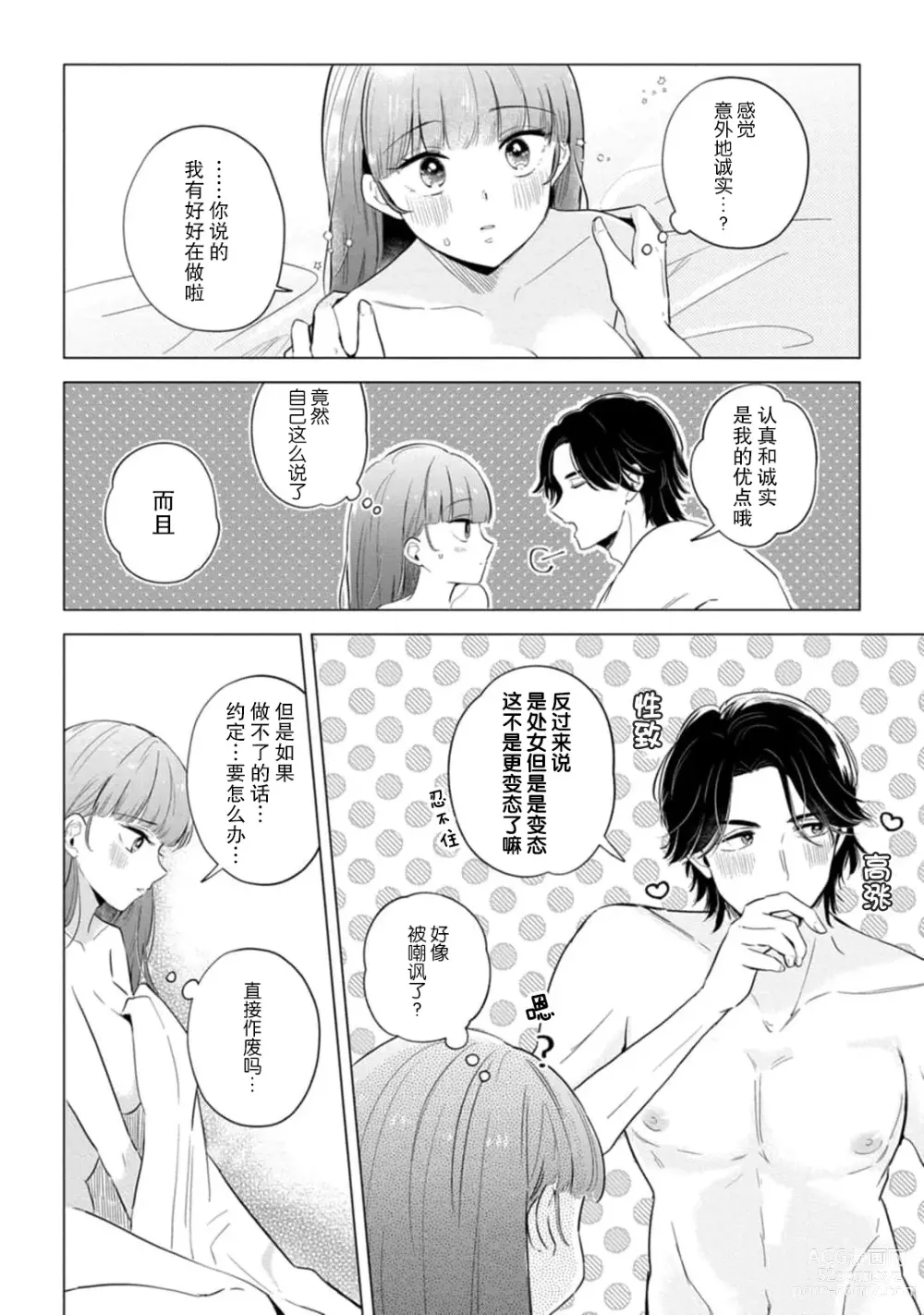 Page 46 of manga 来签订变态契约？和帅哥摄影师开始色色关系 1-5 end