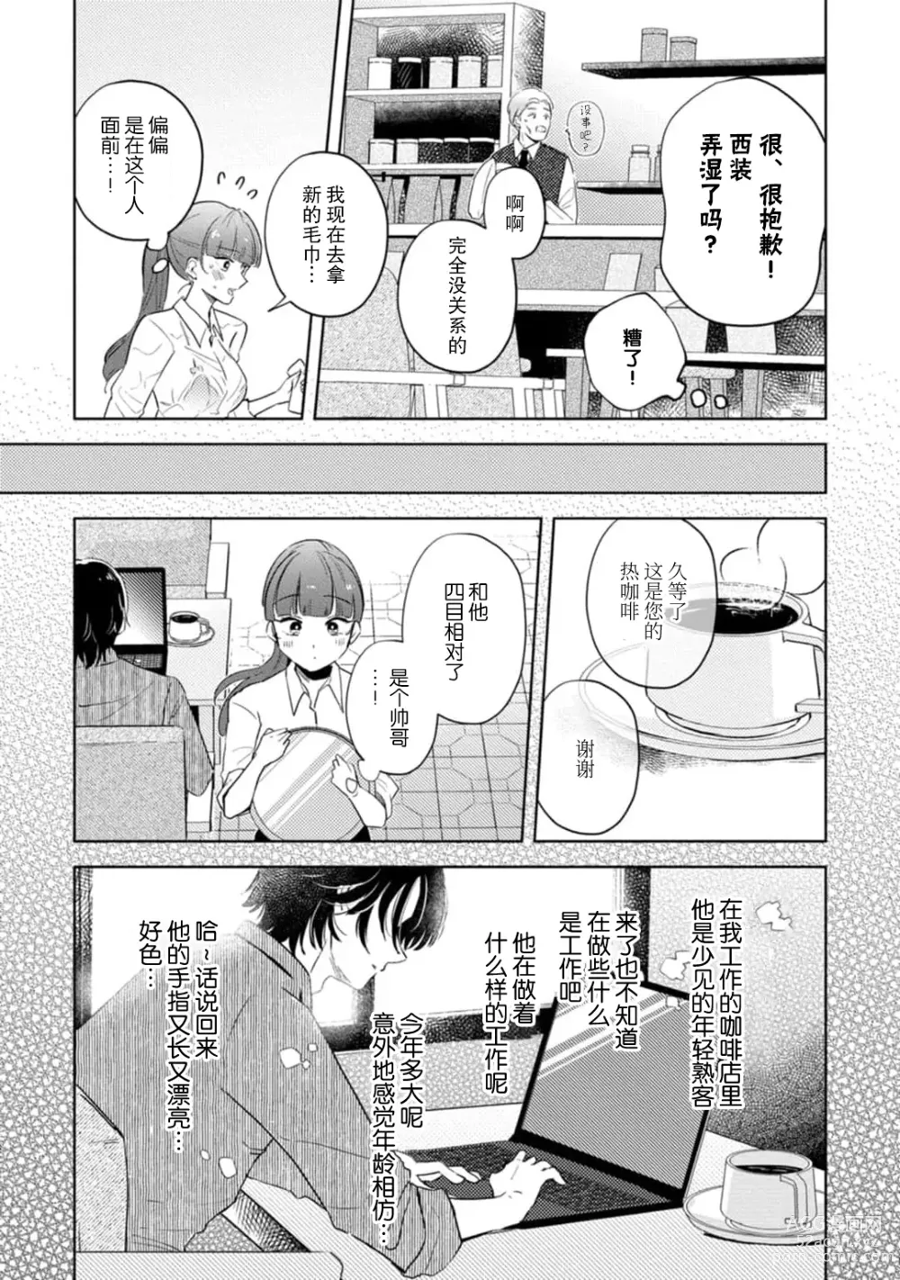 Page 6 of manga 来签订变态契约？和帅哥摄影师开始色色关系 1-5 end