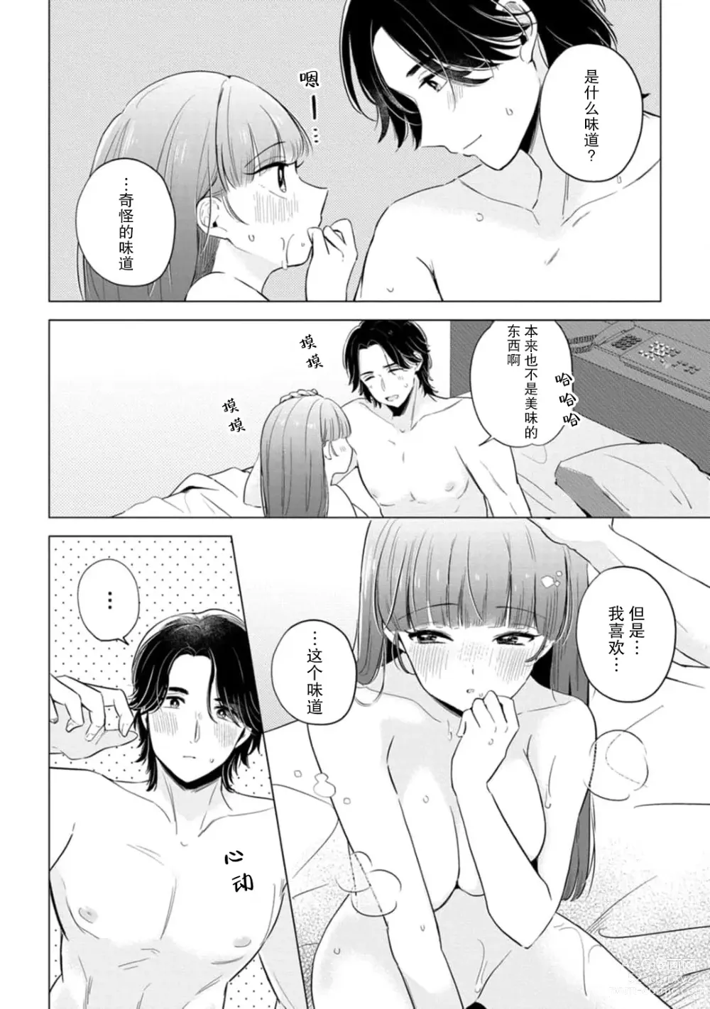 Page 54 of manga 来签订变态契约？和帅哥摄影师开始色色关系 1-5 end