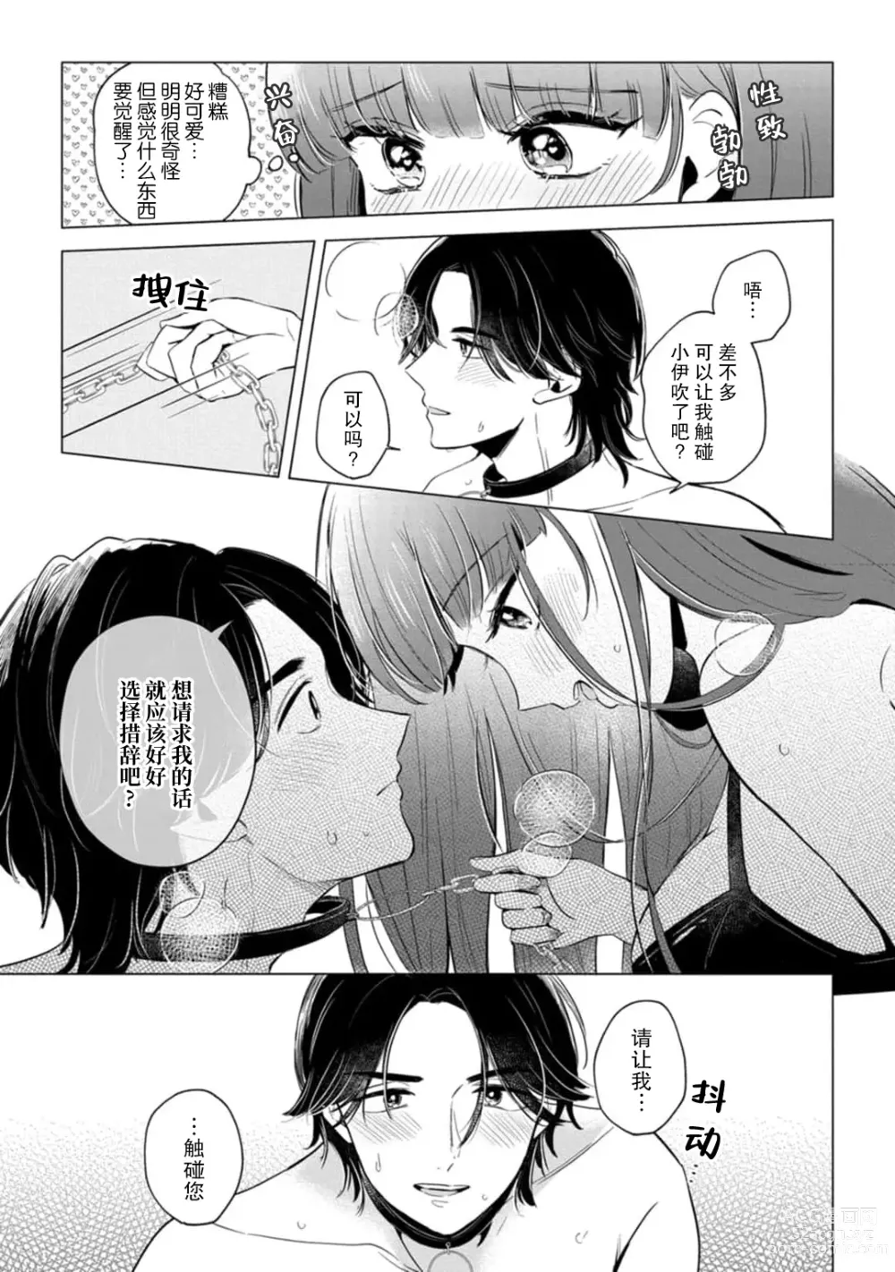 Page 63 of manga 来签订变态契约？和帅哥摄影师开始色色关系 1-5 end