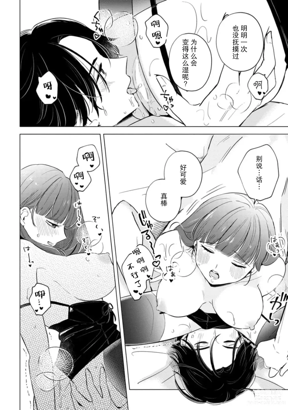 Page 66 of manga 来签订变态契约？和帅哥摄影师开始色色关系 1-5 end