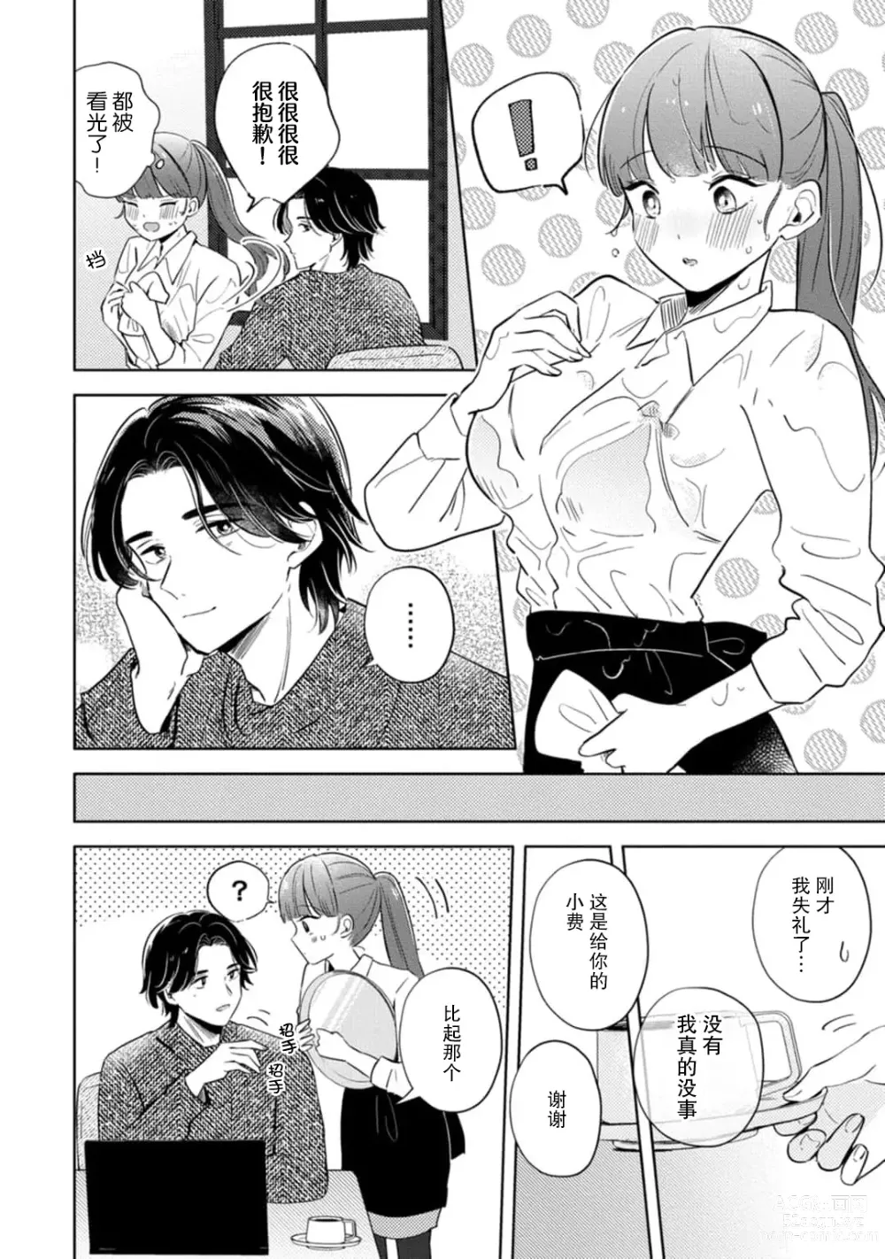 Page 8 of manga 来签订变态契约？和帅哥摄影师开始色色关系 1-5 end