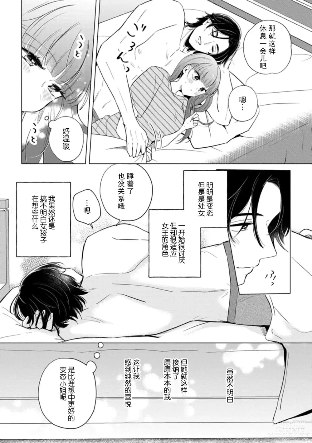 Page 72 of manga 来签订变态契约？和帅哥摄影师开始色色关系 1-5 end