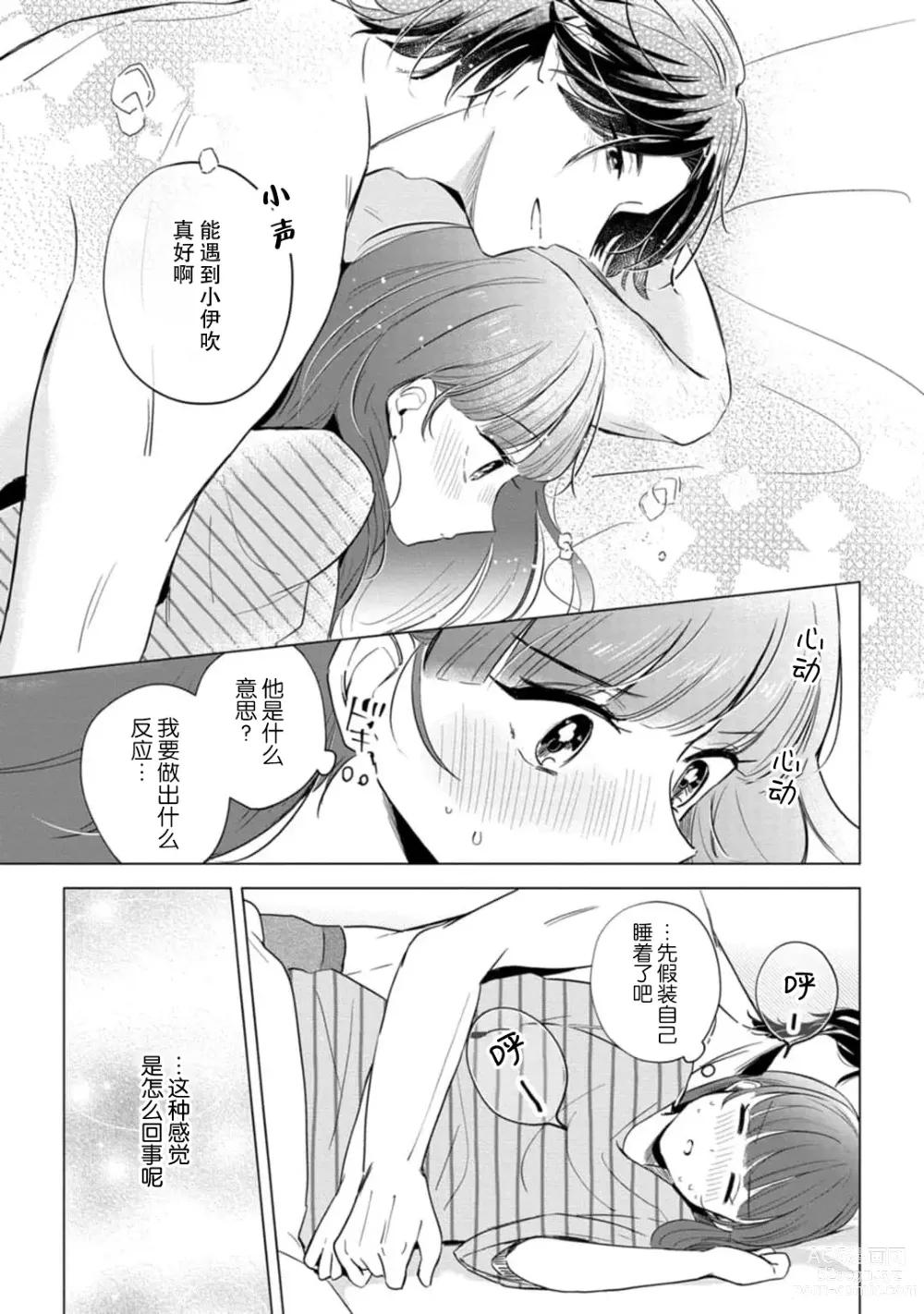 Page 73 of manga 来签订变态契约？和帅哥摄影师开始色色关系 1-5 end