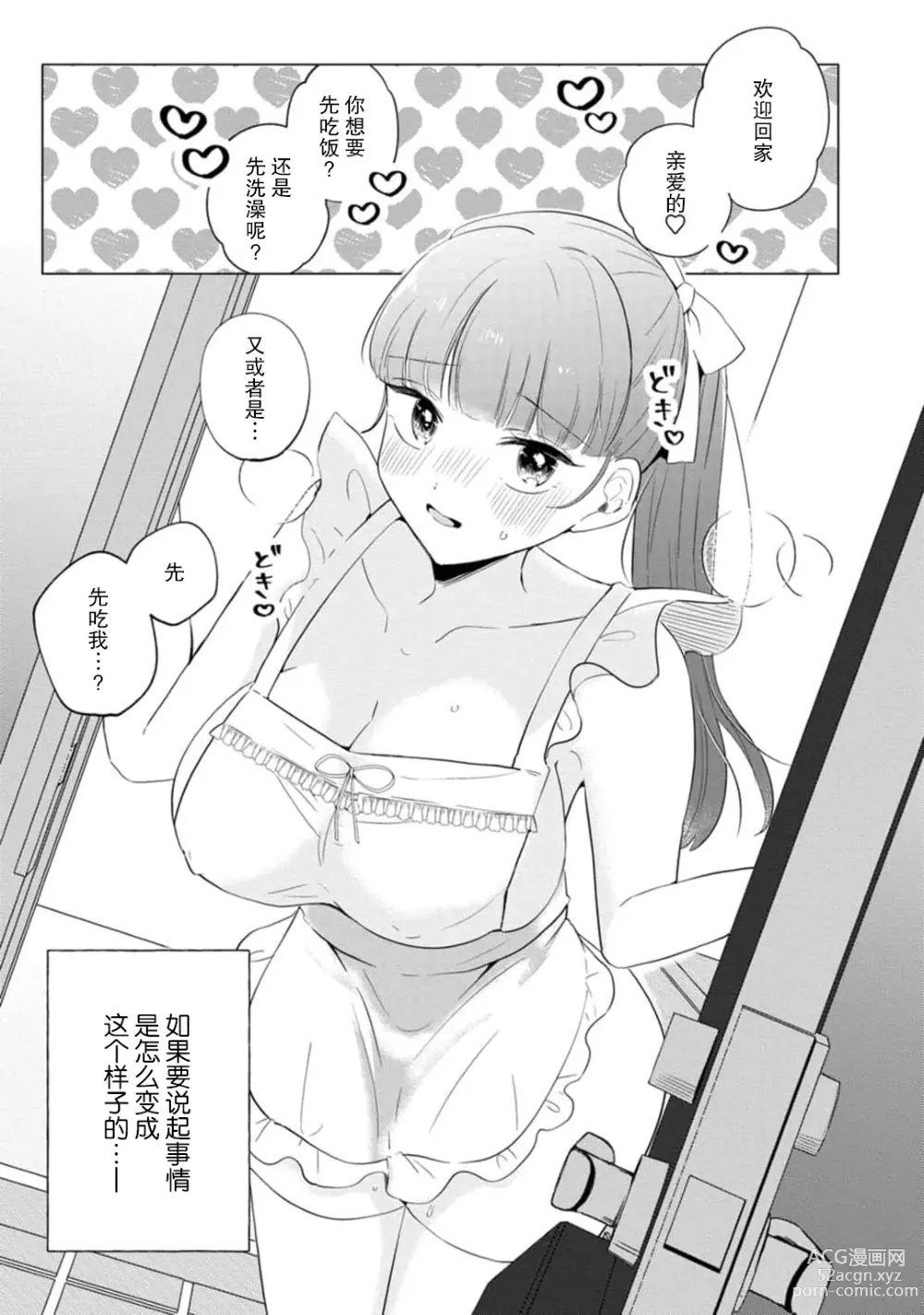 Page 79 of manga 来签订变态契约？和帅哥摄影师开始色色关系 1-5 end