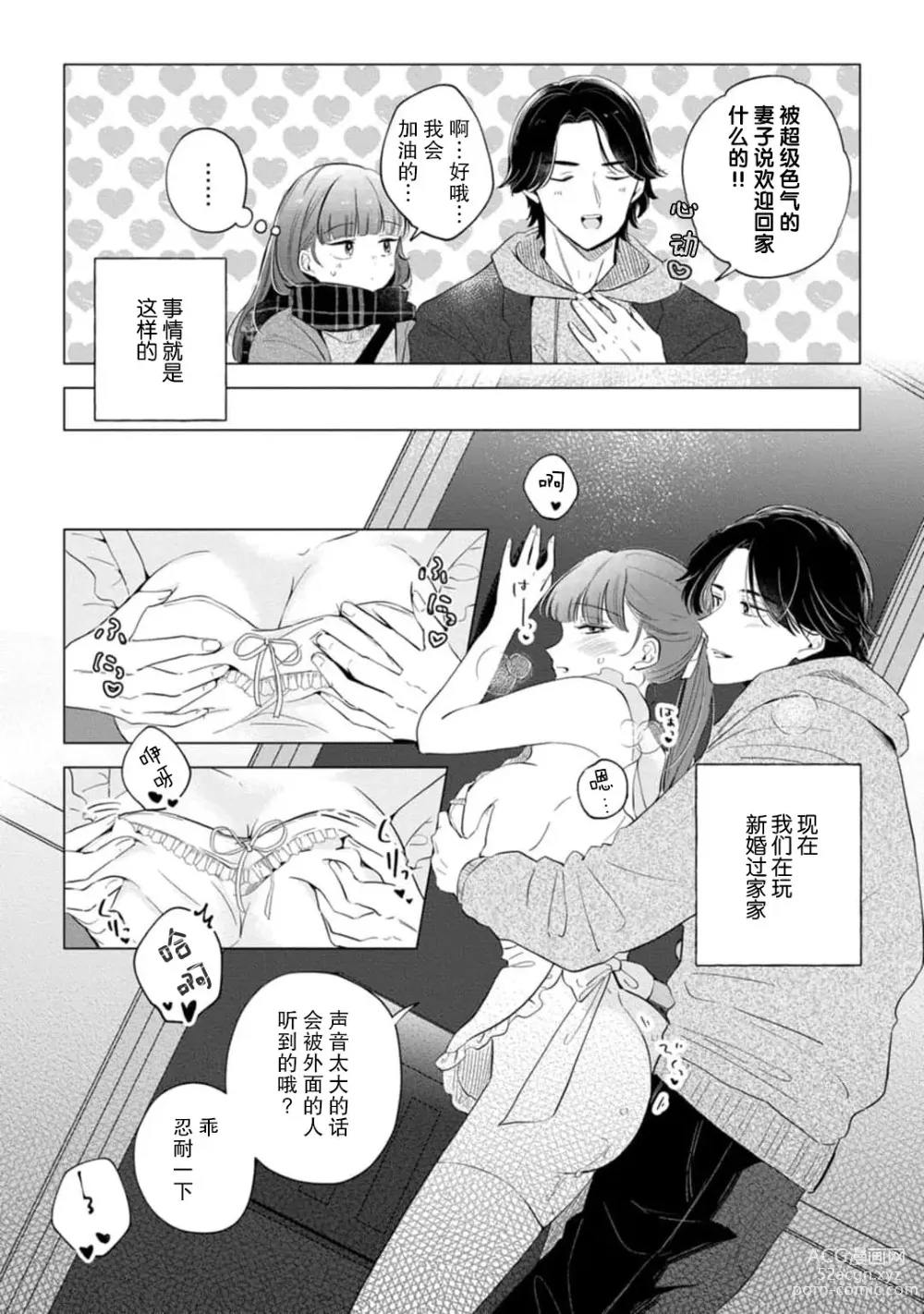 Page 83 of manga 来签订变态契约？和帅哥摄影师开始色色关系 1-5 end