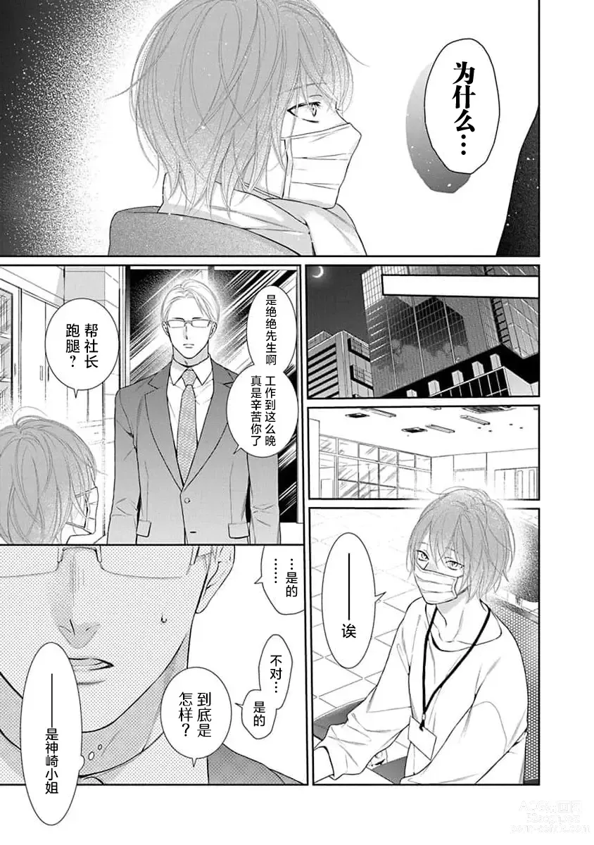 Page 11 of manga 渴望夜尽天明的野兽们 1-2