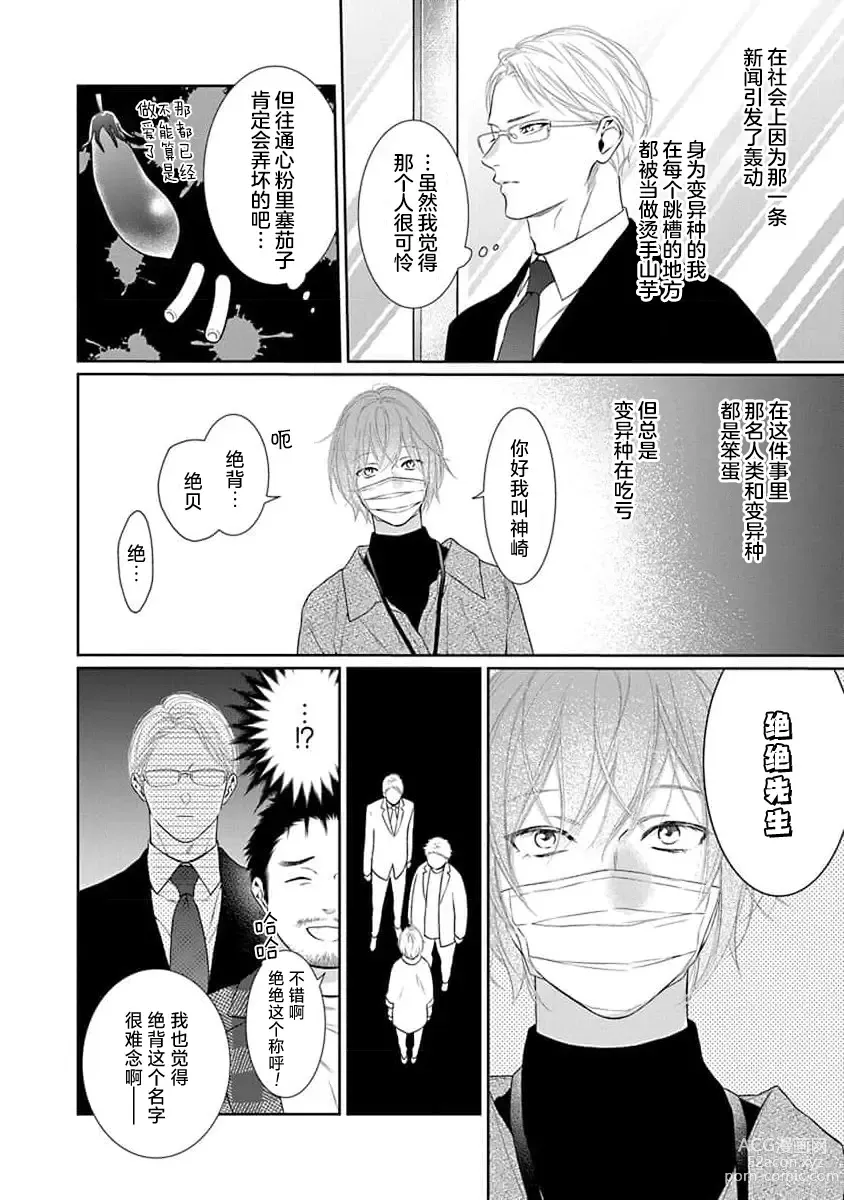 Page 16 of manga 渴望夜尽天明的野兽们 1-2