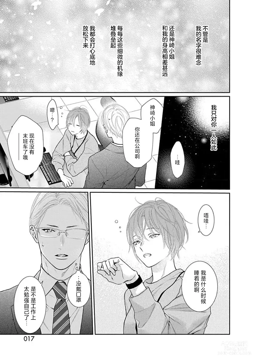 Page 19 of manga 渴望夜尽天明的野兽们 1-2