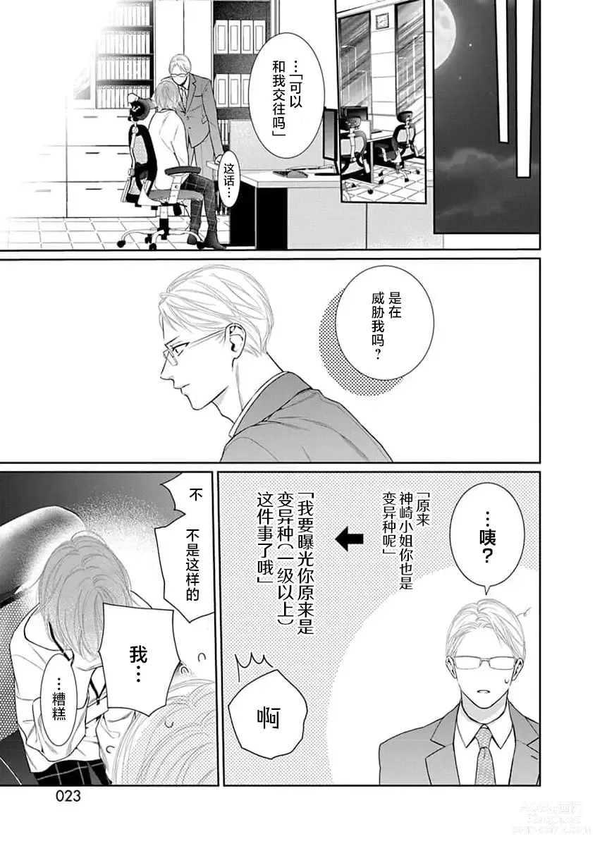 Page 25 of manga 渴望夜尽天明的野兽们 1-2