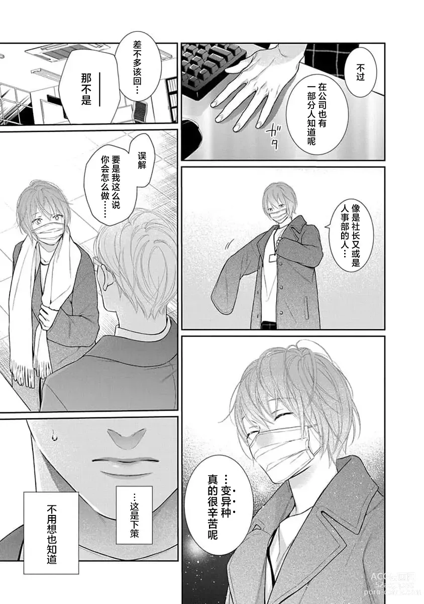 Page 27 of manga 渴望夜尽天明的野兽们 1-2