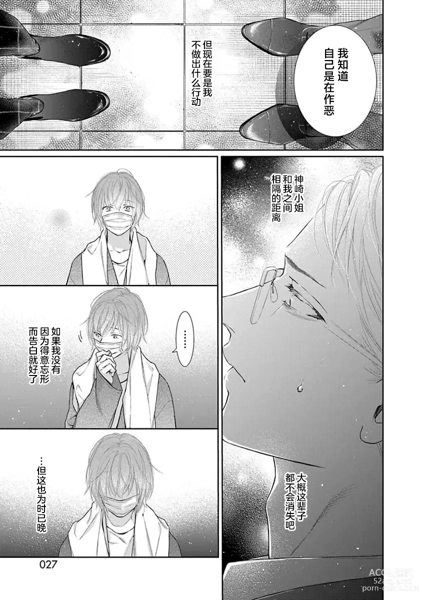 Page 29 of manga 渴望夜尽天明的野兽们 1-2