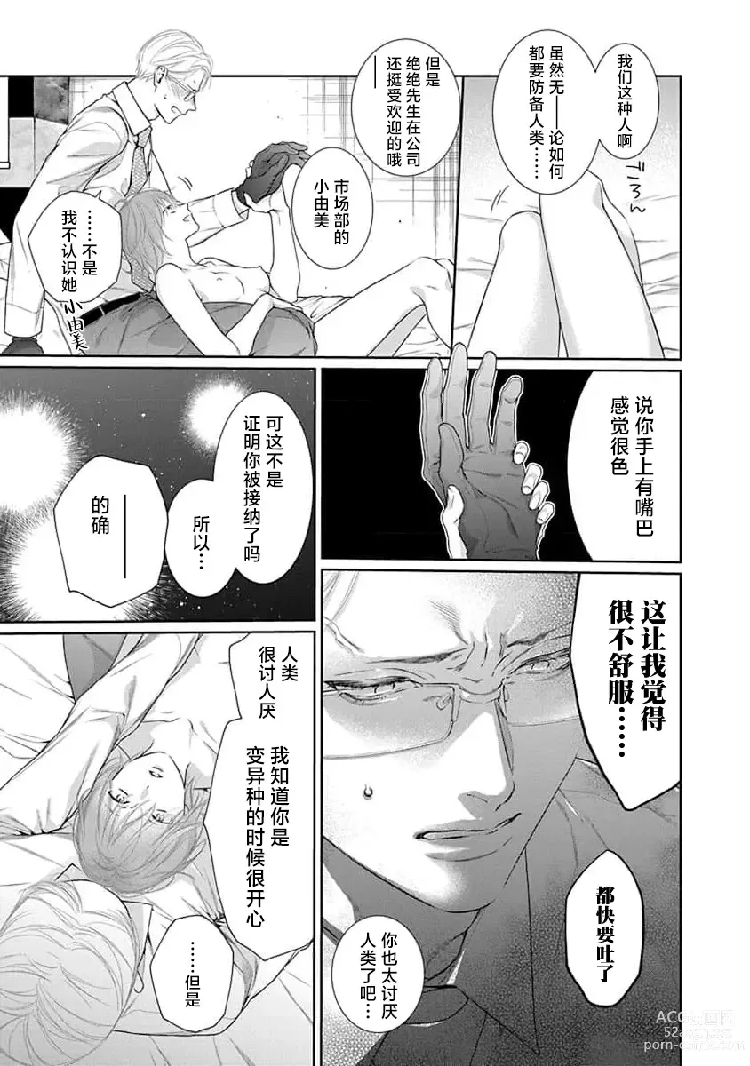 Page 35 of manga 渴望夜尽天明的野兽们 1-2