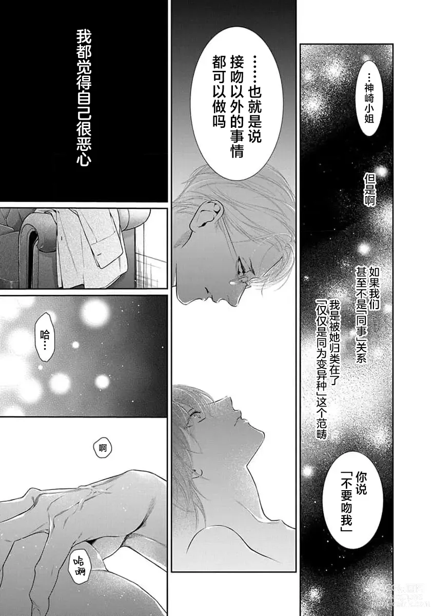 Page 37 of manga 渴望夜尽天明的野兽们 1-2