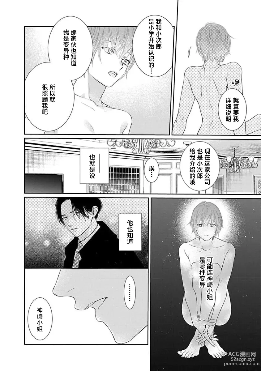 Page 57 of manga 渴望夜尽天明的野兽们 1-2