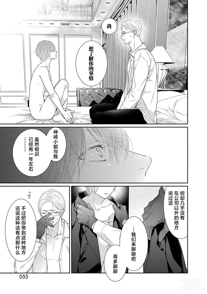 Page 58 of manga 渴望夜尽天明的野兽们 1-2