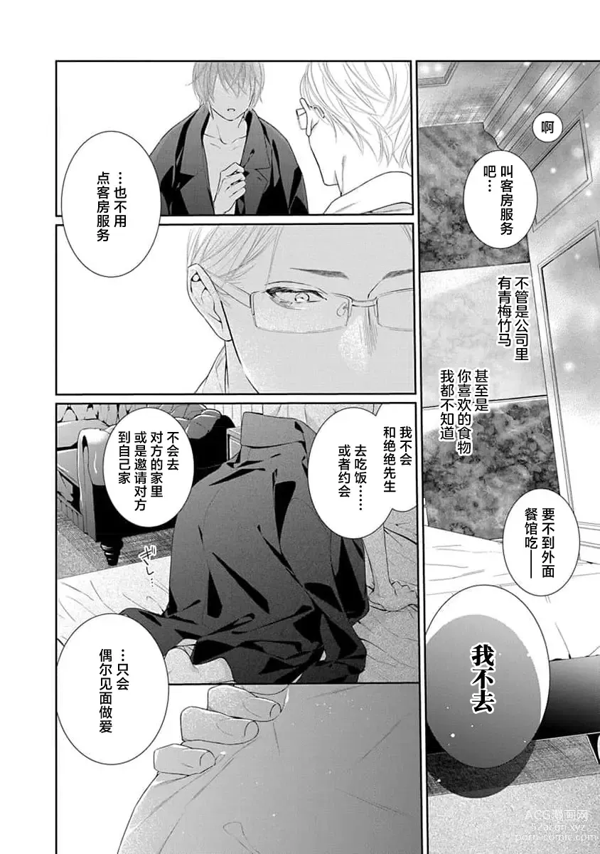 Page 59 of manga 渴望夜尽天明的野兽们 1-2