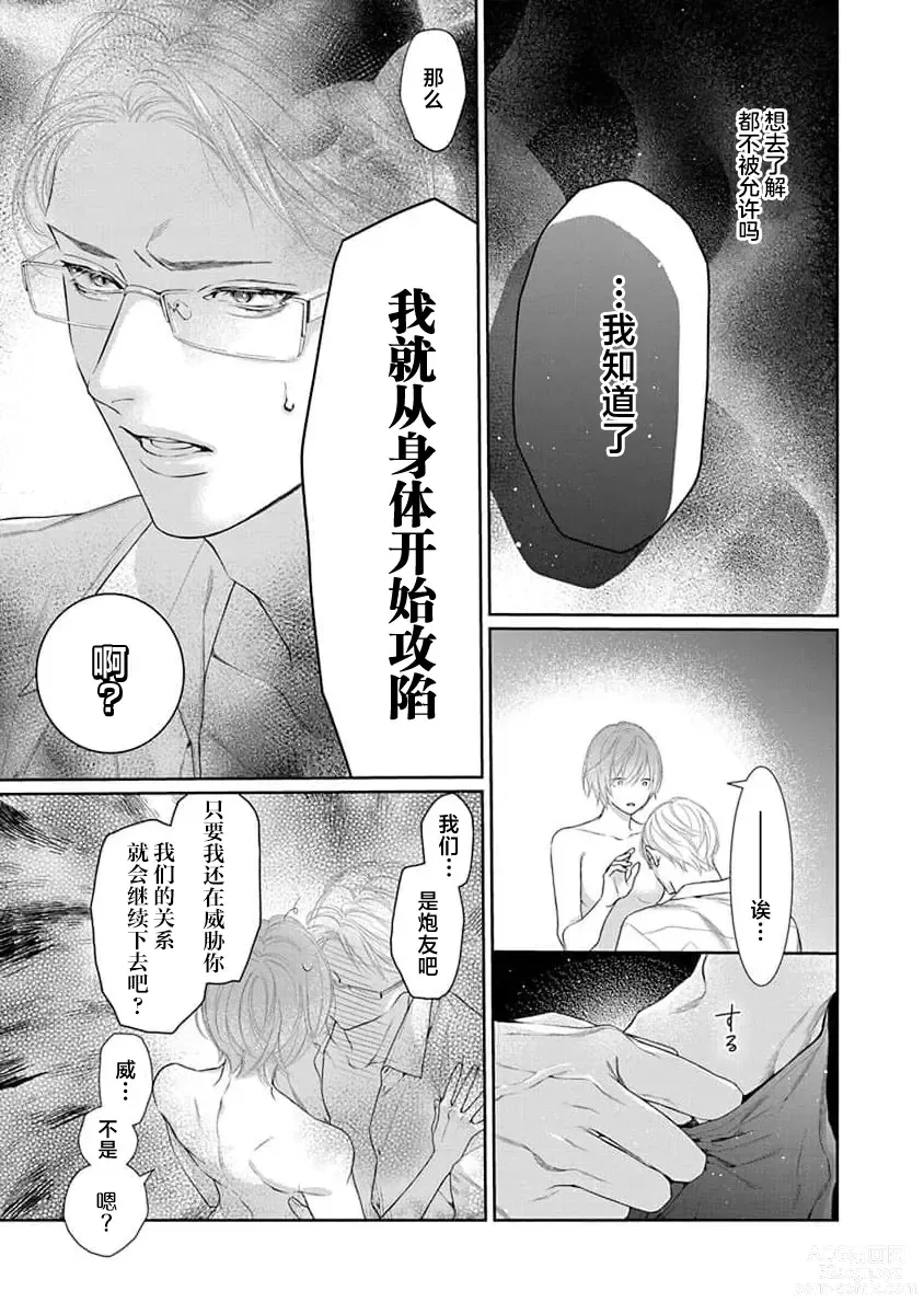 Page 62 of manga 渴望夜尽天明的野兽们 1-2