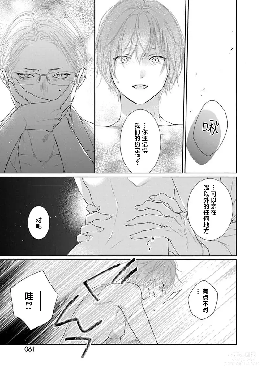Page 64 of manga 渴望夜尽天明的野兽们 1-2
