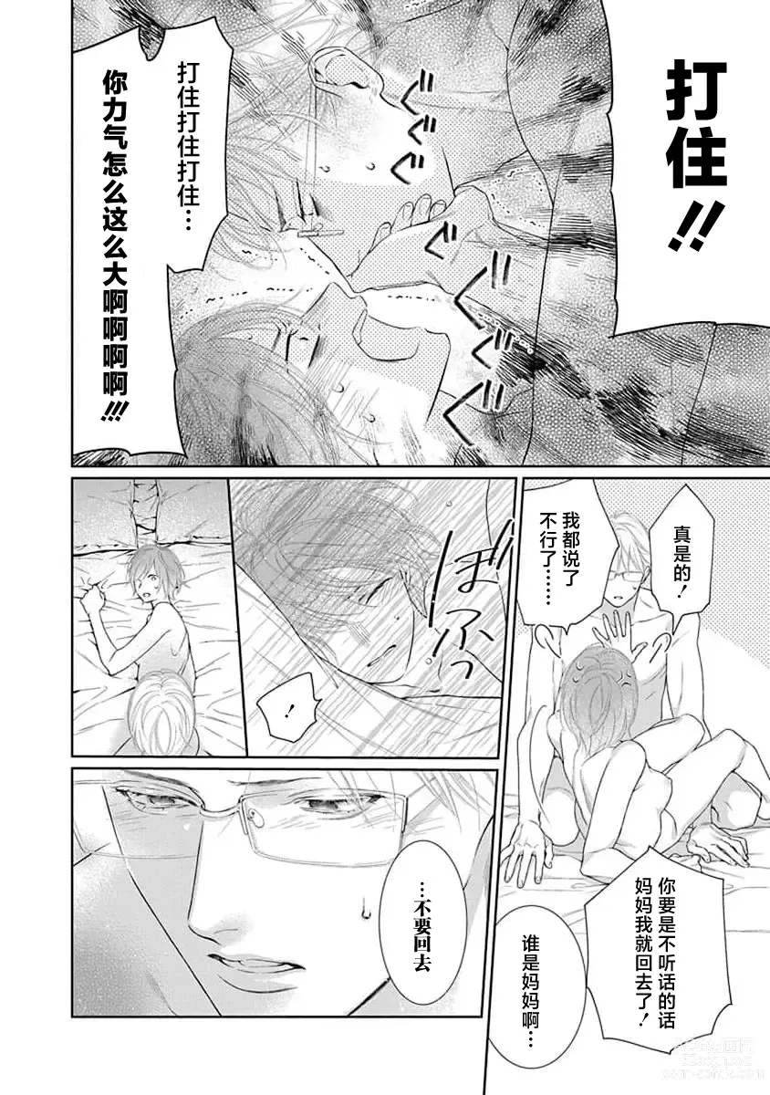 Page 69 of manga 渴望夜尽天明的野兽们 1-2