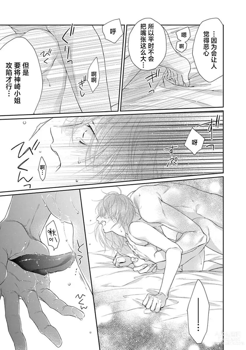 Page 72 of manga 渴望夜尽天明的野兽们 1-2