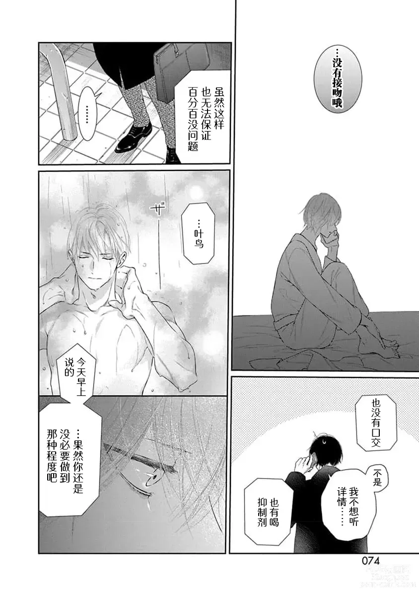 Page 77 of manga 渴望夜尽天明的野兽们 1-2