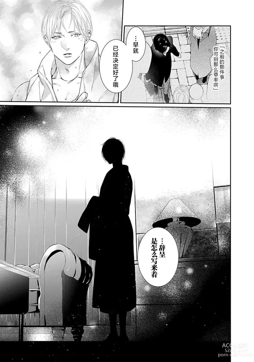 Page 80 of manga 渴望夜尽天明的野兽们 1-2