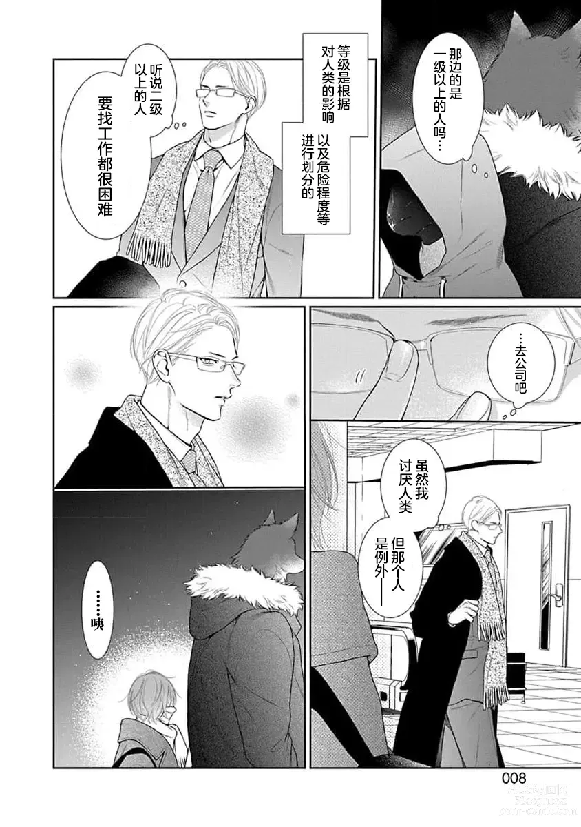 Page 10 of manga 渴望夜尽天明的野兽们 1-2