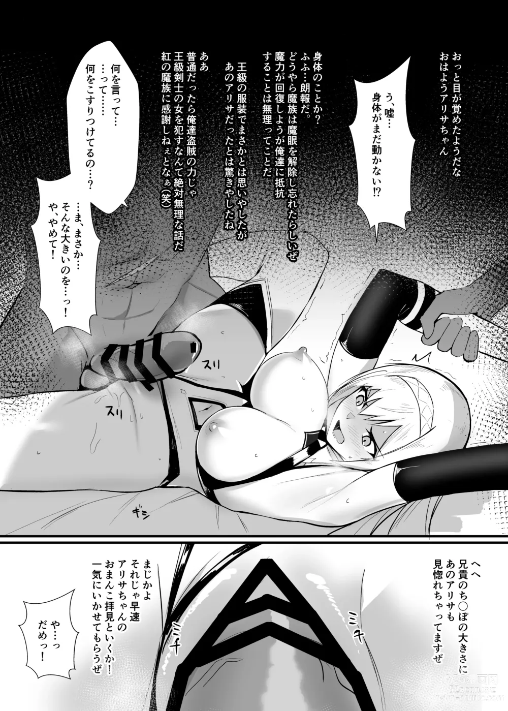 Page 4 of doujinshi ALISA II Gaiden Omake Hon BAD Gojitsudan Hen