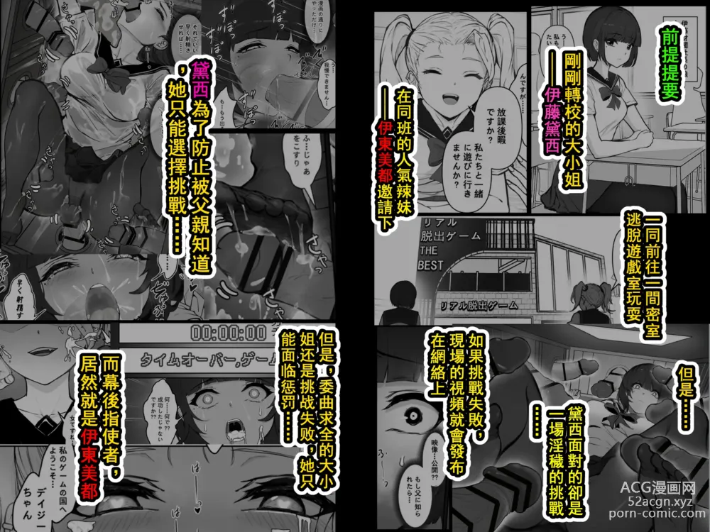 Page 2 of doujinshi Real Dasshutsu Game 2 - Choubatsu Hen