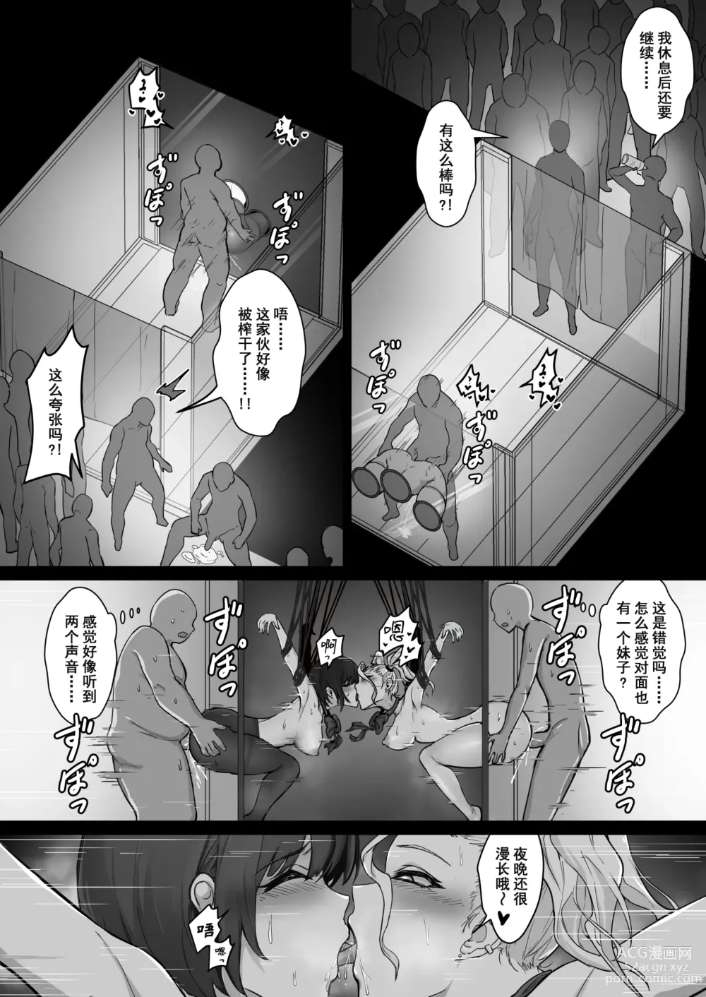 Page 33 of doujinshi Real Dasshutsu Game 2 - Choubatsu Hen